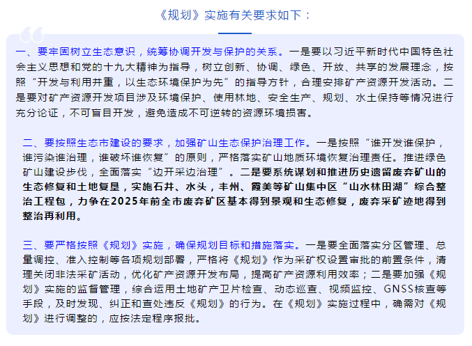 南安市礦產資源總體規劃出臺,水頭為重點發展區域,石井3處備選開采區