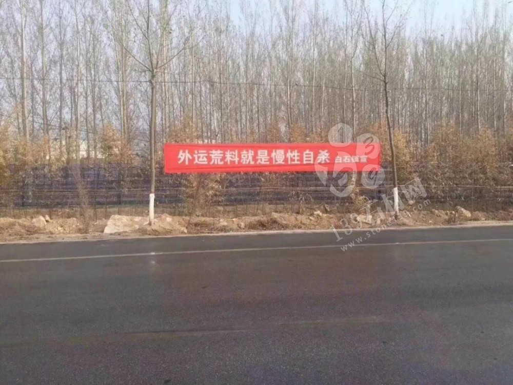 汶上縣禁止石材荒料外運標(biāo)語