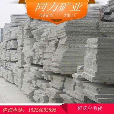 工廠直發 河南花崗巖梨花白梨花紅毛板批發 長期供應