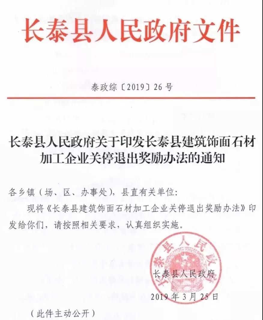聚焦:長泰全縣1342家石材加工企業全部簽訂關停拆除協議...