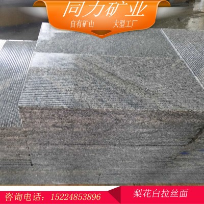 廠家直銷 河南梨花白拉絲面廣場地鋪小區地鋪防滑石材