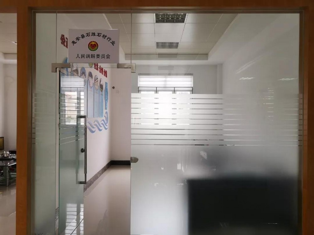 惠安縣成立首個石雕石材行業調委會,有效調解行業內糾紛。