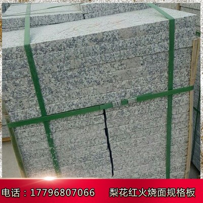 大量供應梨花紅珍珠紅河南紅色石材工程板規格板