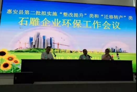 7月31日前,惠安第二批擬實施“整改提升”類石雕企業(yè)需完成整改