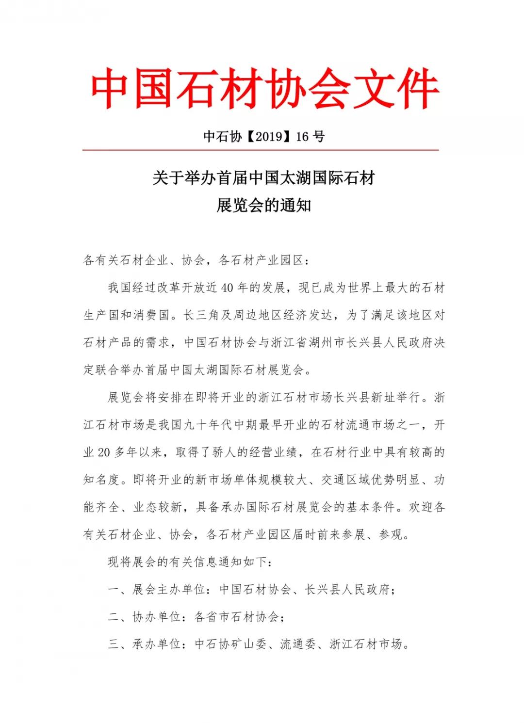 首屆中國太湖國際石材展覽會將于今年10月在浙江石材市場長興縣新址舉辦 首屆中國太湖國際石材展覽會