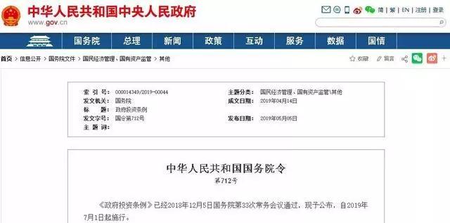 國務院傳來利好消息:本月正式施行:禁止“墊資施工” 2019年7月1日起正式施行“禁止‘墊資施工’”