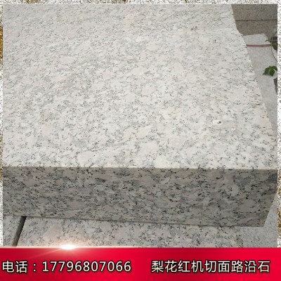 供應較便宜石材梨花紅珍珠紅路沿石路緣石路平石側石