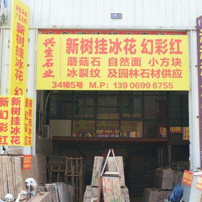 水頭新樹掛冰花 新幻彩紅花崗巖供應