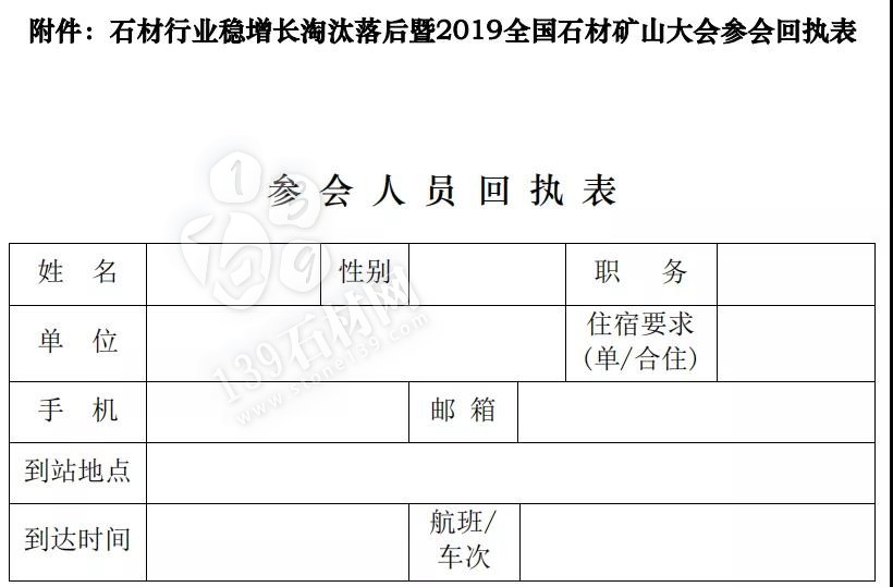 2019全國(guó)石材礦山大會(huì)即將召開(kāi)，解讀綠色礦山的機(jī)遇與挑戰(zhàn)