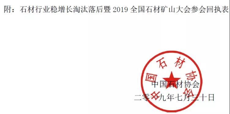 2019全國(guó)石材礦山大會(huì)即將召開(kāi)，解讀綠色礦山的機(jī)遇與挑戰(zhàn)