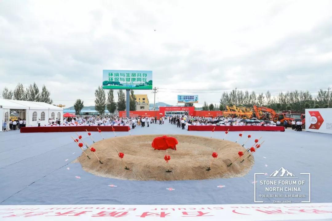 中國北部(蛟河吉林白產地)石材產業園奠基儀式暨高峰論壇圓滿成功