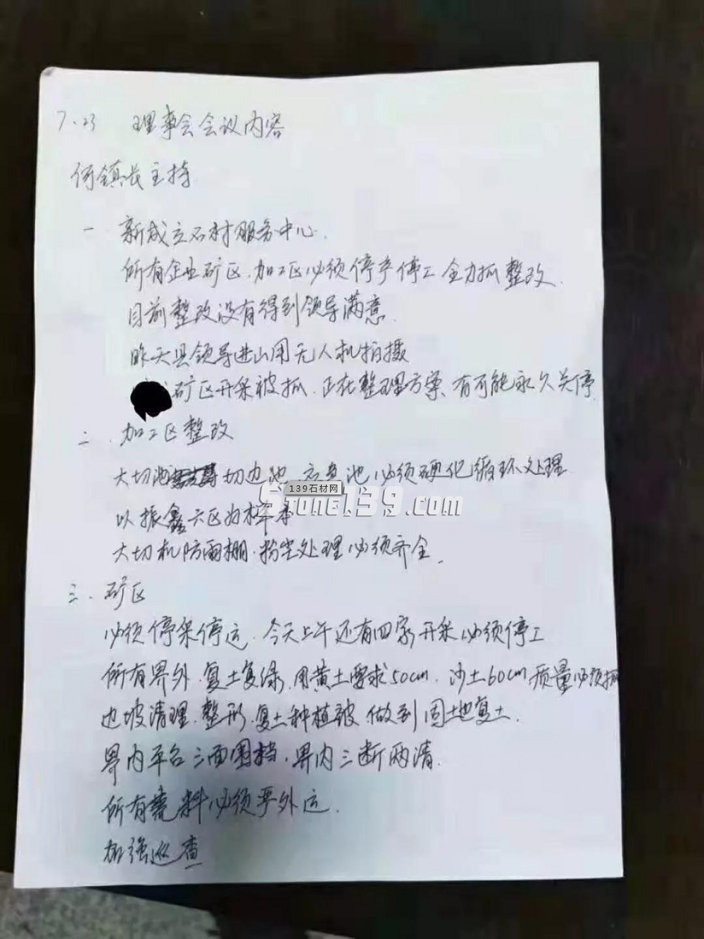 隨州吳山石材:8月底前整改完成，9月驗(yàn)收礦山