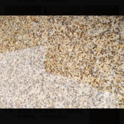 黃金麻地面、臺階、踏步、檐口，室內外墻面，地面，柱面的裝飾等