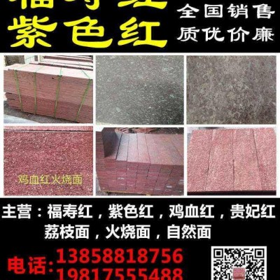 福壽紅雞血紅，紫色紅。