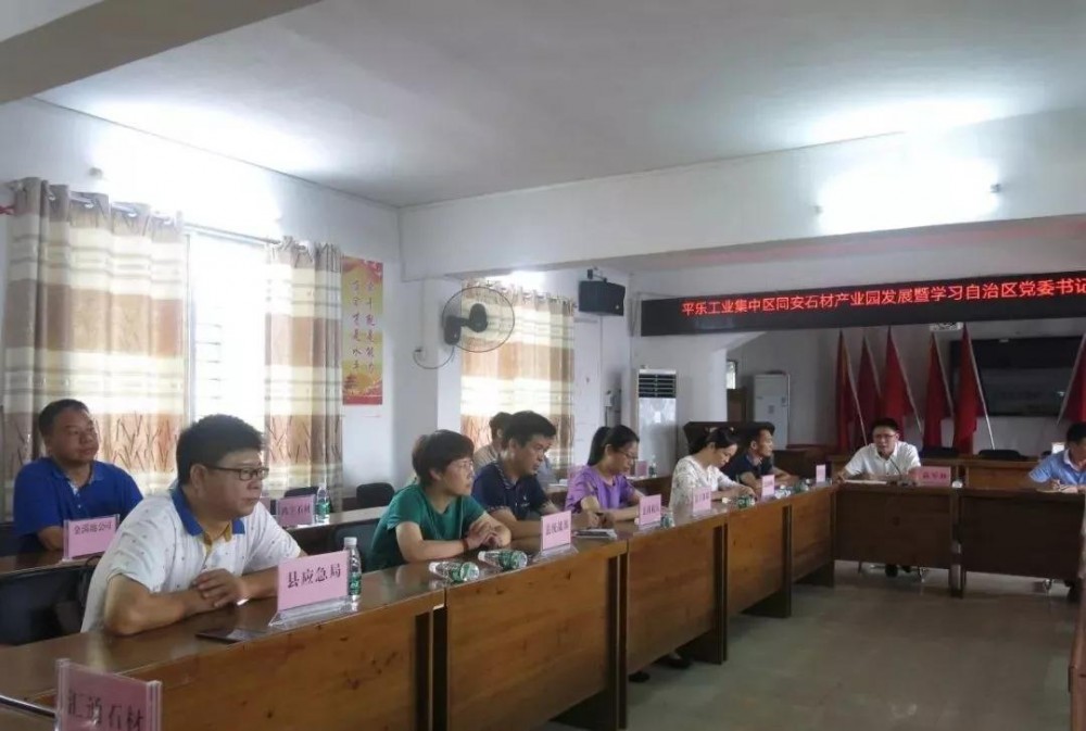 廣西桂林平樂縣全力支持和配合做好同安鎮(zhèn)(桂林紅)石材產(chǎn)業(yè)園建設(shè)