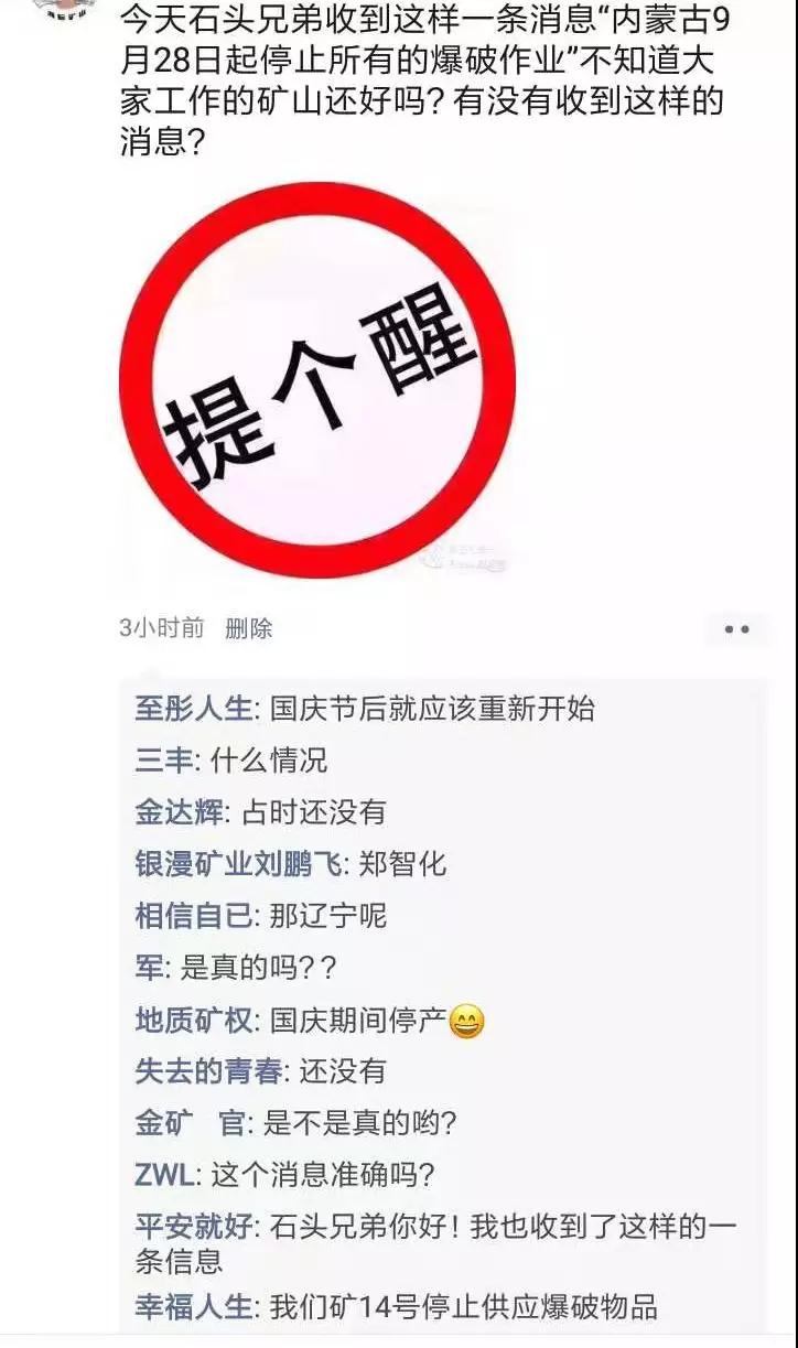 內蒙古9.28日起停止所有爆破作業!網傳最嚴停工令政策來了!涉及這28個城市!