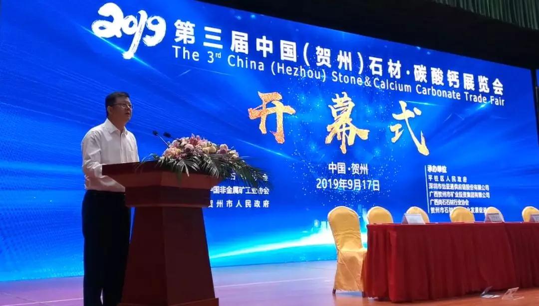 點石成金”新傳奇!第三屆中國(賀州)石材碳酸鈣展覽會開幕
