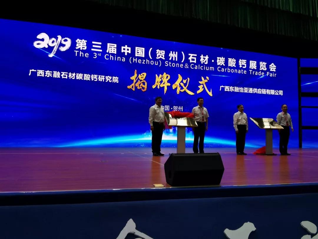 點石成金”新傳奇!第三屆中國(賀州)石材碳酸鈣展覽會開幕