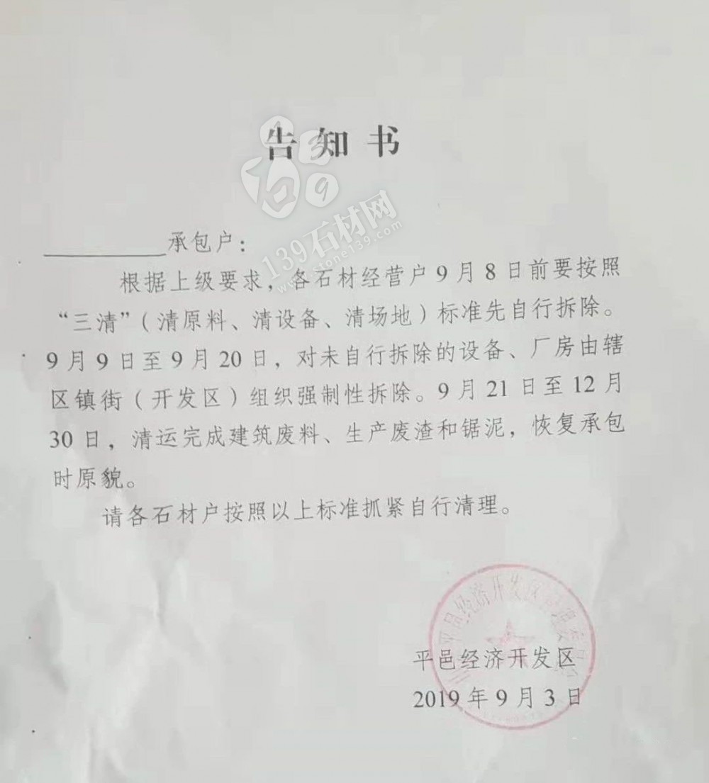 山東平邑四家石材廠通過史上最嚴(yán)格環(huán)保檢查,已復(fù)工接單。附平邑石材整治標(biāo)準(zhǔn)!