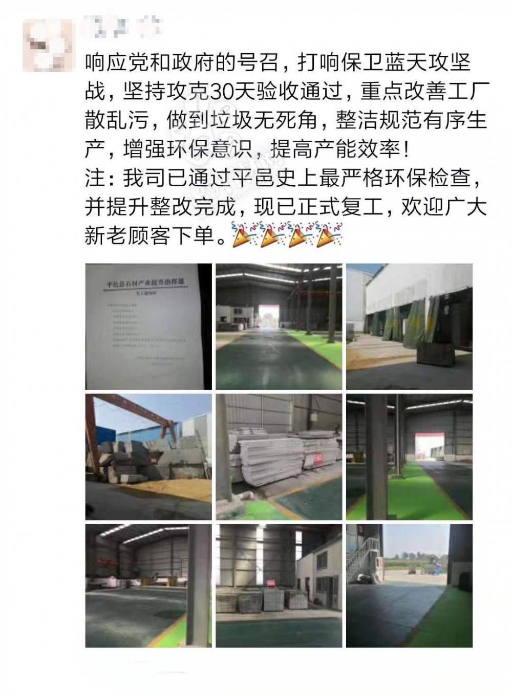 山東平邑四家石材廠通過史上最嚴(yán)格環(huán)保檢查,已復(fù)工接單。附平邑石材整治標(biāo)準(zhǔn)!