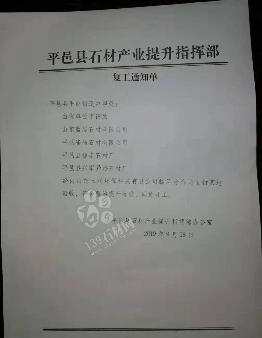 山東平邑四家石材廠通過史上最嚴(yán)格環(huán)保檢查,已復(fù)工接單。附平邑石材整治標(biāo)準(zhǔn)!