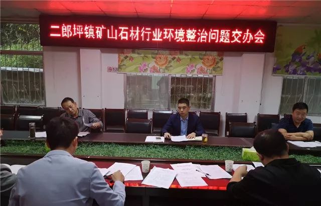 河南梨花白/紅石材產區西峽縣召開礦山環境整治會議