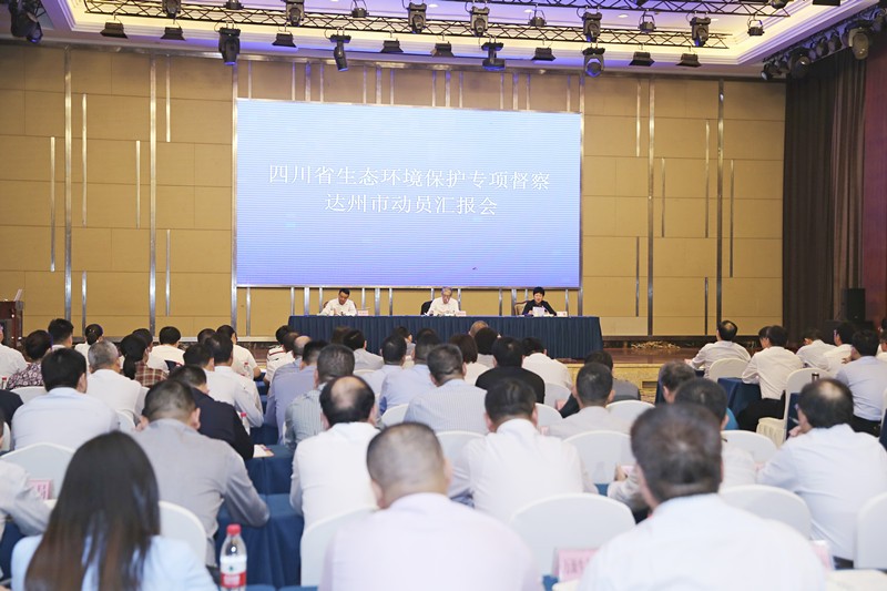 四川省生態(tài)環(huán)境保護(hù)專項(xiàng)督察組18日進(jìn)駐達(dá)州,旺季才開始 環(huán)保又來了