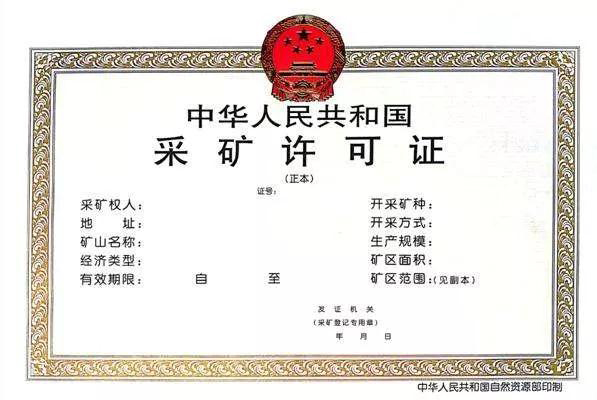 采礦權(quán)諸多問(wèn)題亟待破解,采礦年限不應(yīng)一概而論!
