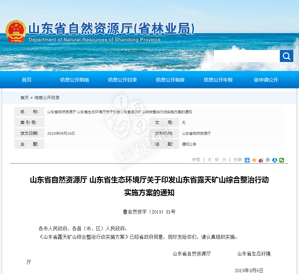 山東省7市大面積禁止新建露天礦山建設(shè)項(xiàng)目，珍惜已有的石材品種吧！