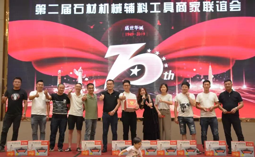 第二屆石材機械輔料工具商家聯誼會在福建水頭圓滿舉行