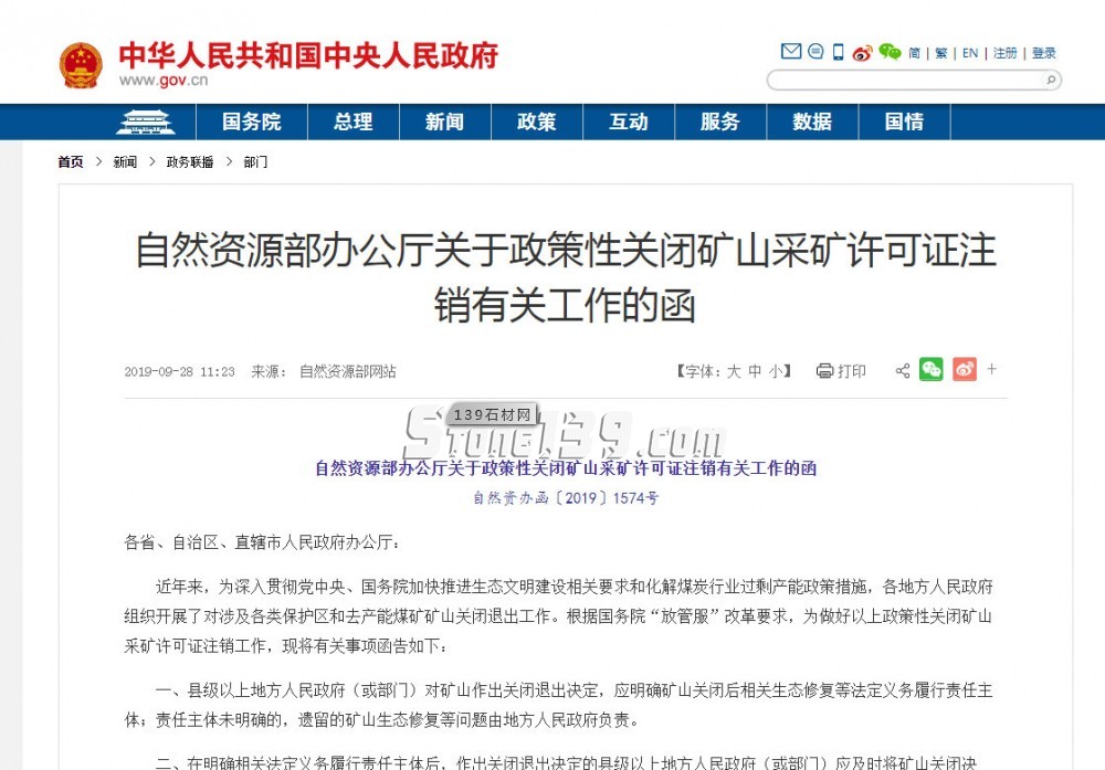 自然資源部提示 | 政策性關閉的砂石礦山采礦許可證注銷工作,這4方面內容你要知曉