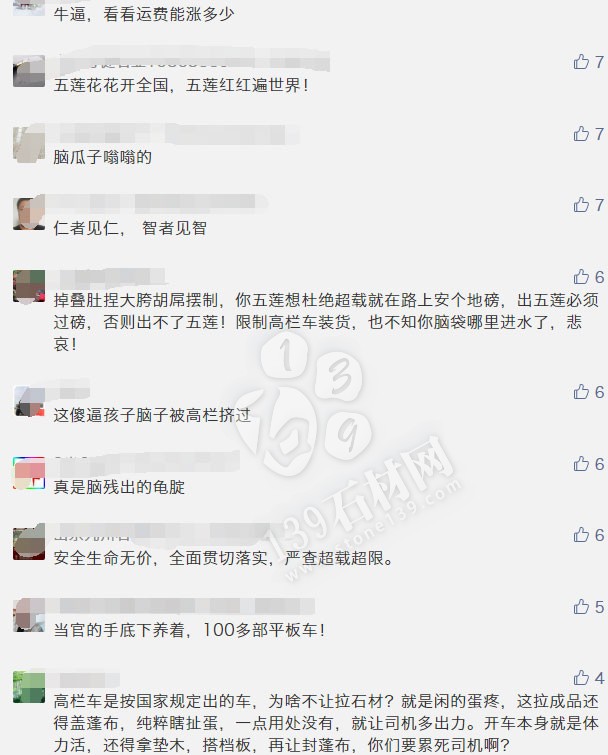 五蓮石材運輸一律不得用高攔車的規定惹爭議