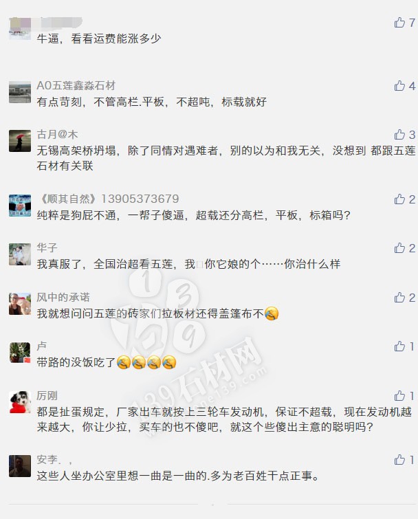 五蓮石材運輸一律不得用高攔車的規定惹爭議