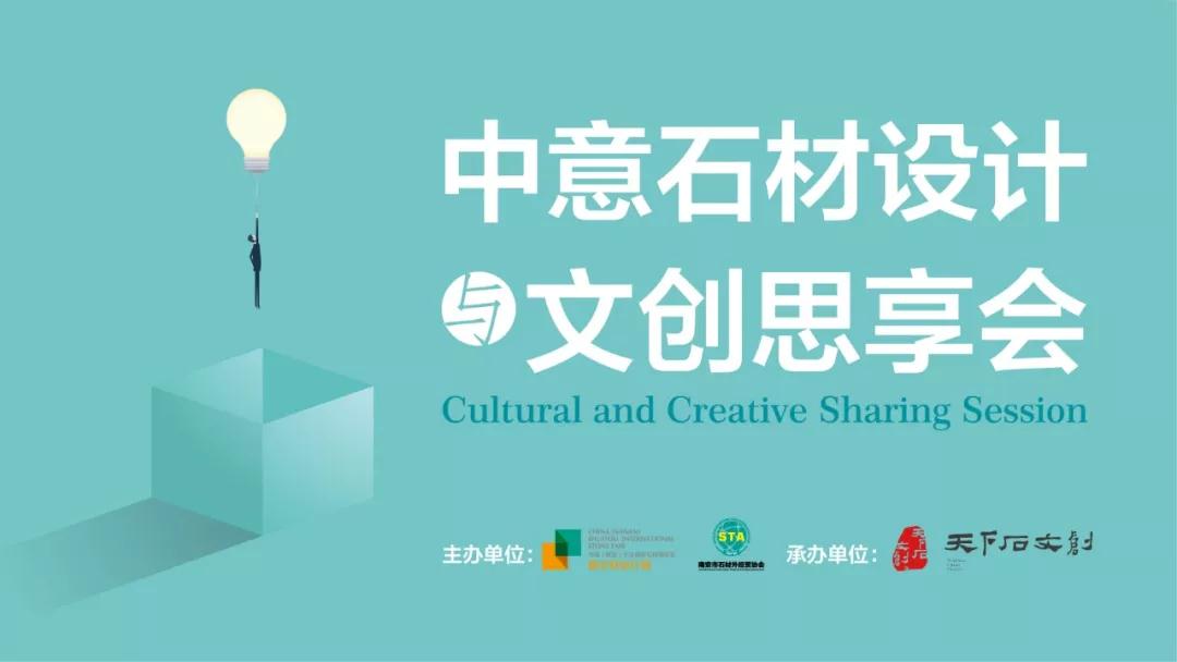 水頭石材展2019劇透|意大利設計大咖，邀您共享中意石材設計與文創思享會