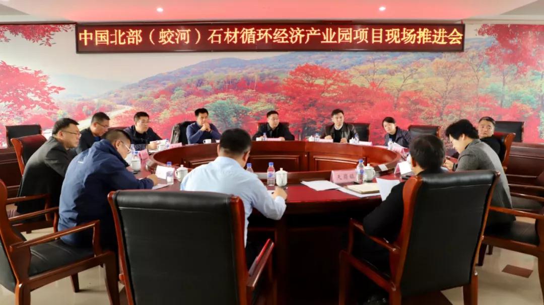 吉林蛟河市召開中國北部(蛟河)石材循環經濟產業園項目現場推進會