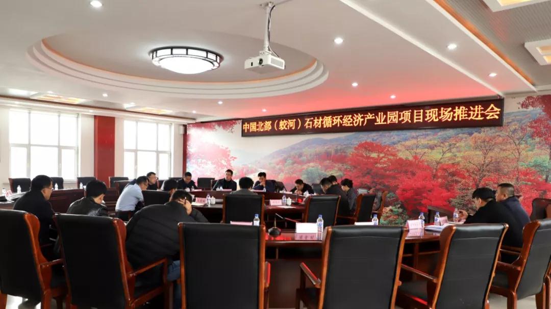 吉林蛟河市召開中國北部(蛟河)石材循環經濟產業園項目現場推進會