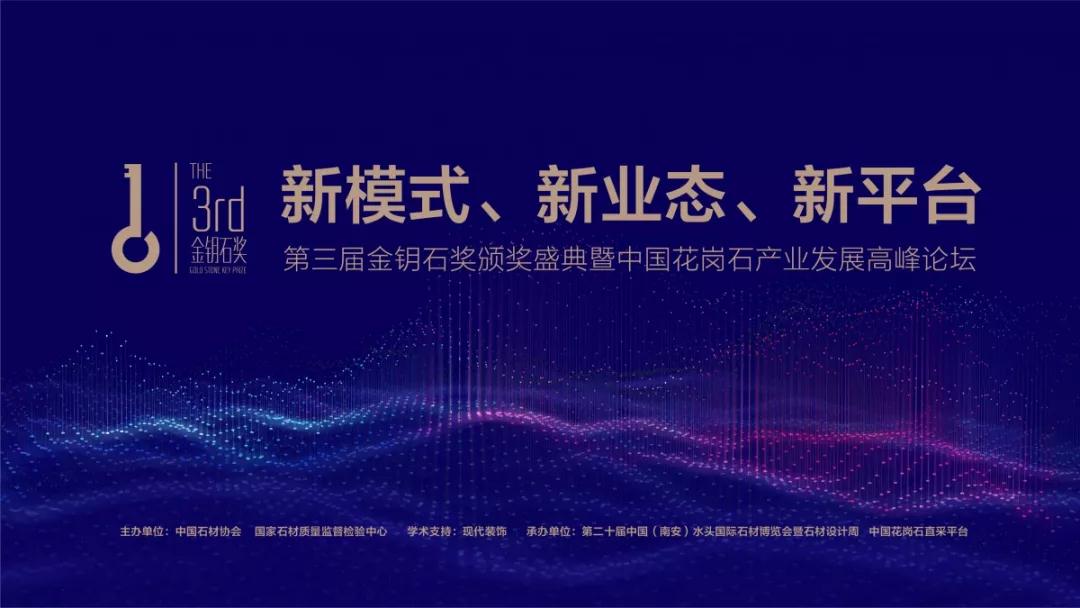 七大花崗石主產(chǎn)區(qū)將共赴水頭石博會(huì),重塑花崗石產(chǎn)業(yè)新格局