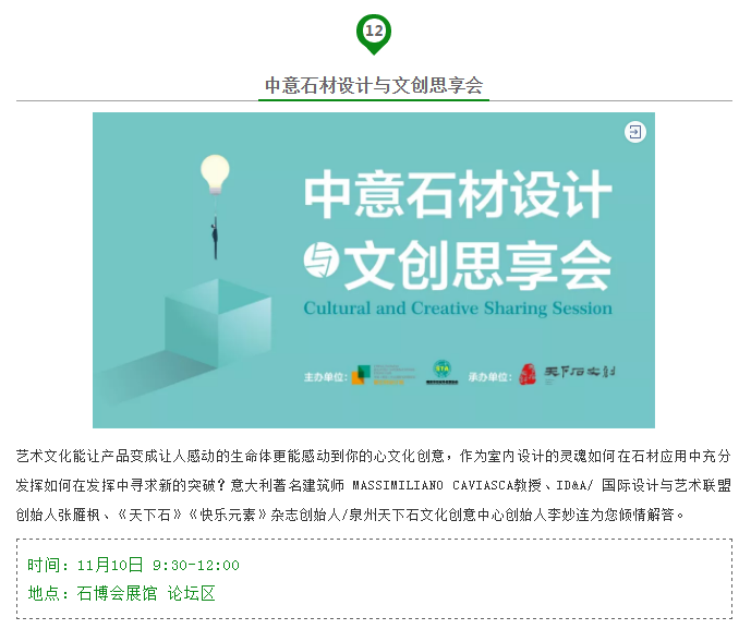 【官方推薦】2019水頭石博會精彩提前看