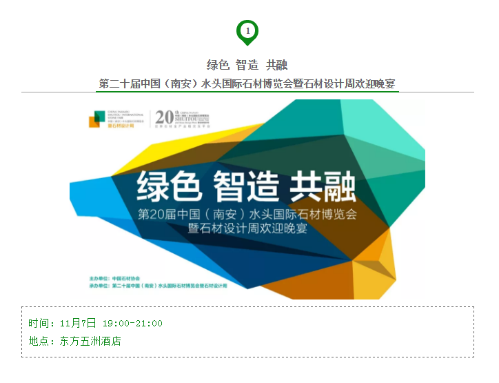 【官方推薦】2019水頭石博會精彩提前看