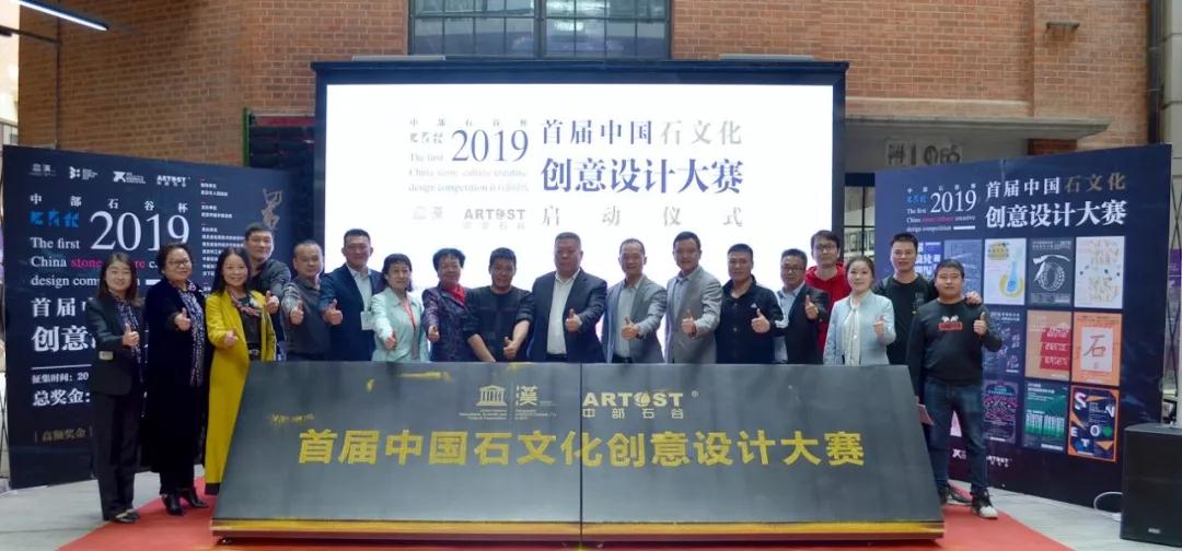 中部石谷杯|2019首屆石文化創(chuàng)意設(shè)計(jì)大賽正式啟動(dòng)