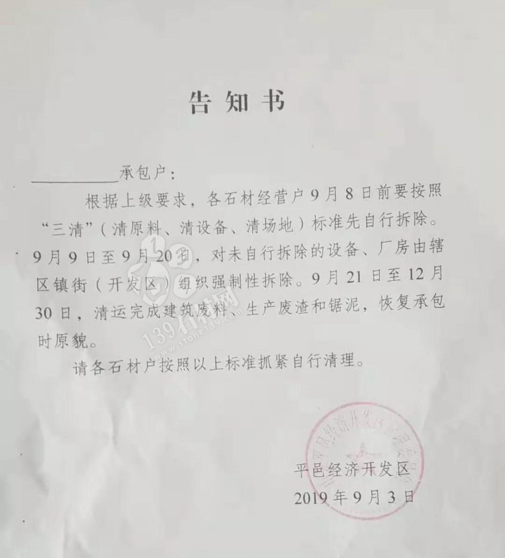 平邑查處一起涉嫌非法盜采礦石行為。附平邑石材“三清”（清原料、清設備、清場地）政策！
