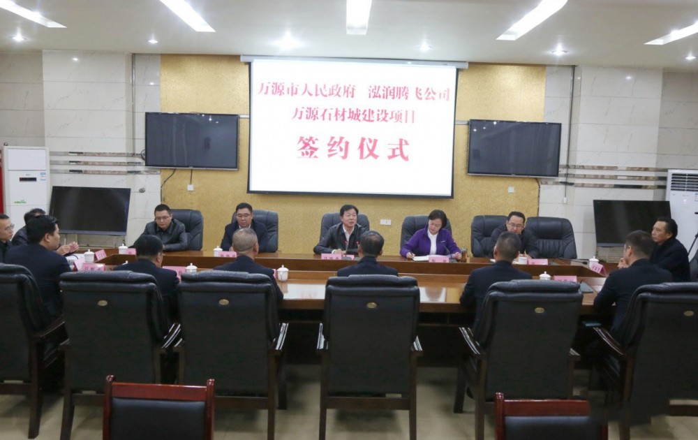 定了!投資20億元打造全國青石之都 萬源石材城建設項目正式簽約落地