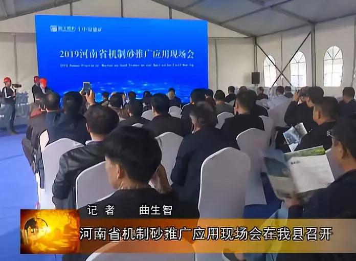 河南省機(jī)制砂推廣應(yīng)用現(xiàn)場(chǎng)會(huì)在泌陽(yáng)縣召開(kāi),推動(dòng)石材產(chǎn)業(yè)綠色化發(fā)展