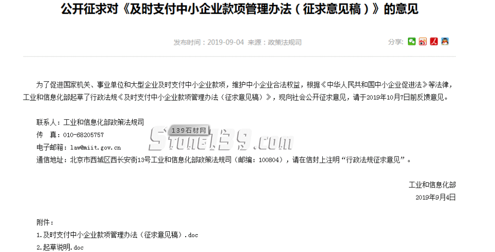 工信部:支付工程款,不得超過60天!逾期支付1.5倍利息!