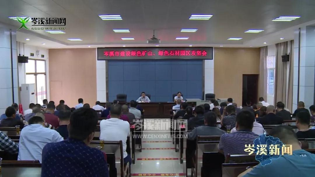 廣西岑溪市政府引領(lǐng)綠色石材園區(qū)建設(shè)完成攻堅任務(wù)