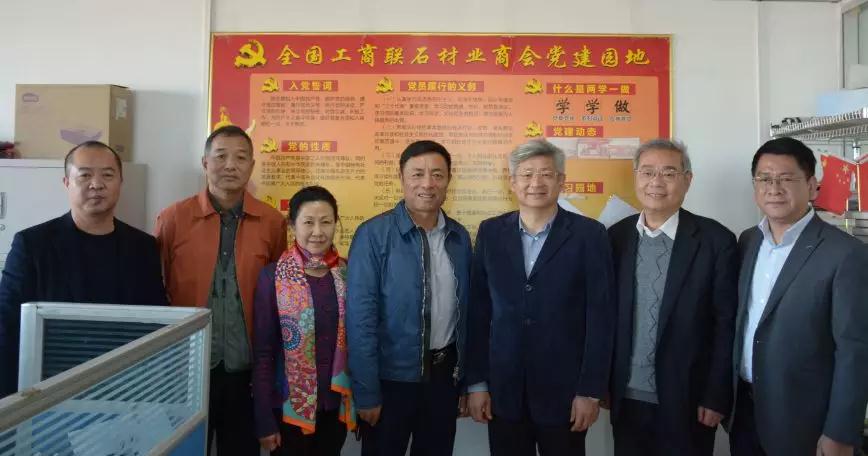 全國工商聯黨組副書記、副主席樊友山調研全國工商聯石材業商會