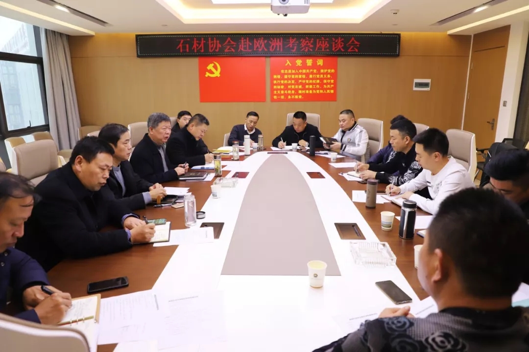 麻城召開赴歐洲考察總結座談會，推動麻城石材“走出去”