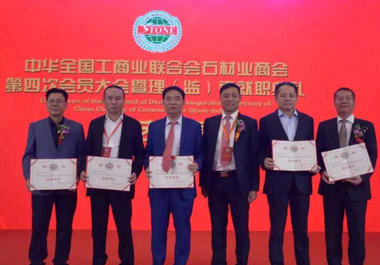 華輝石材股份董事長(zhǎng)王清安當(dāng)選全國(guó)工商聯(lián)石材業(yè)商會(huì)第四屆理事會(huì)首任輪值會(huì)長(zhǎng)