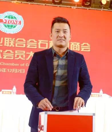 華輝石材股份董事長(zhǎng)王清安當(dāng)選全國(guó)工商聯(lián)石材業(yè)商會(huì)第四屆理事會(huì)首任輪值會(huì)長(zhǎng)