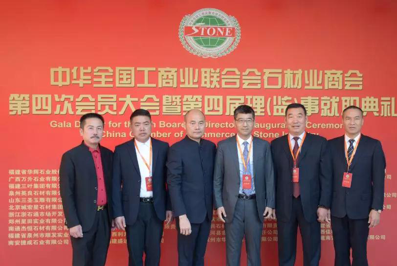 華輝石材股份董事長(zhǎng)王清安當(dāng)選全國(guó)工商聯(lián)石材業(yè)商會(huì)第四屆理事會(huì)首任輪值會(huì)長(zhǎng)